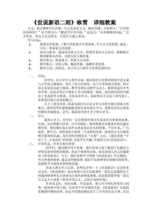 《世说新语二则》咏雪详细教案