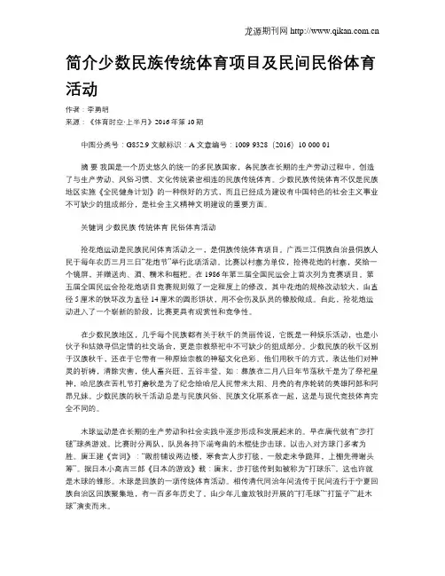 简介少数民族传统体育项目及民间民俗体育活动