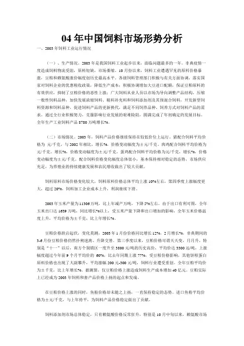 中国饲料市场形势分析