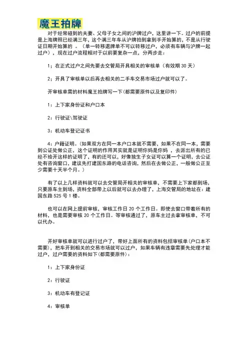 上海牌照沪牌过户新政 直系亲属额度转让流程(夫妻 子女之间) 拍牌的秘密—大家最想问的问题