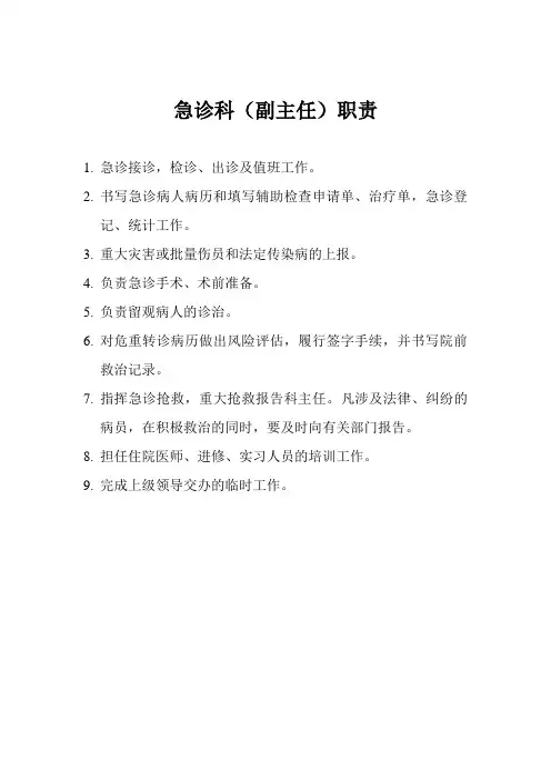 急诊分诊制度