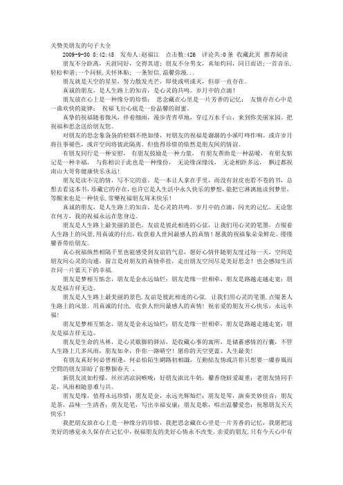赞美好朋友的句子