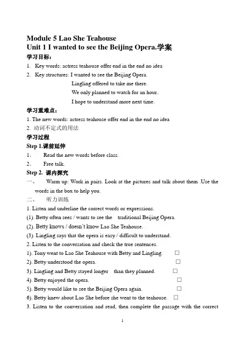 2013 外研版八年级英语上Module 5 Lao She Teahouse unit1