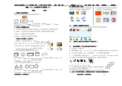 4.1.1立体图形与平面图形 2