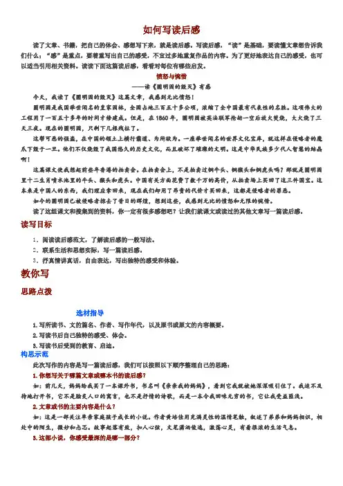 写作指导：如何写好读后感