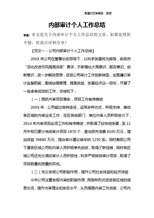 内部审计个人工作总结
