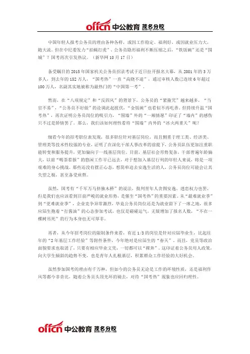 看待“国考热”须回归理性