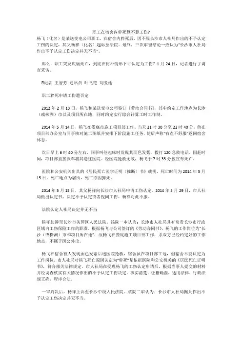 职工在宿舍内猝死算不算工伤-