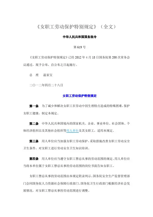 女职工劳动保护规定