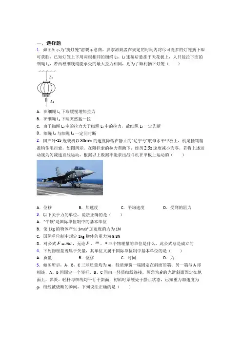 高中物理必修一第四章《运动和力的关系》检测卷(含答案解析)(26)