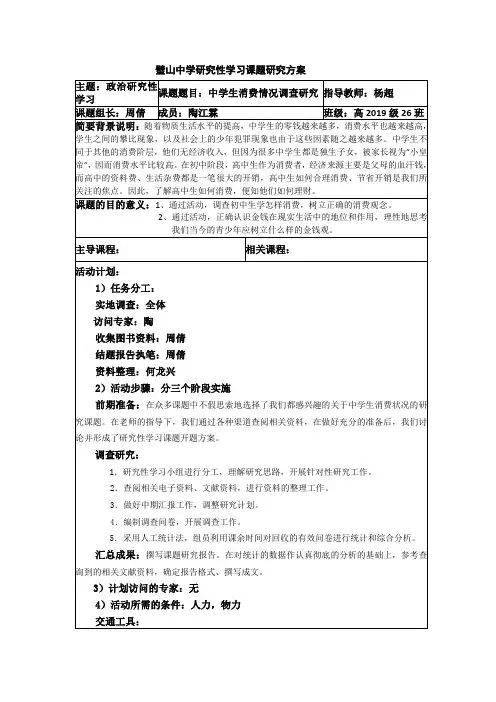 璧山中学研究性学习课题研究方案