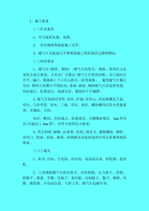 散热器安装施工方案与技术措施 2