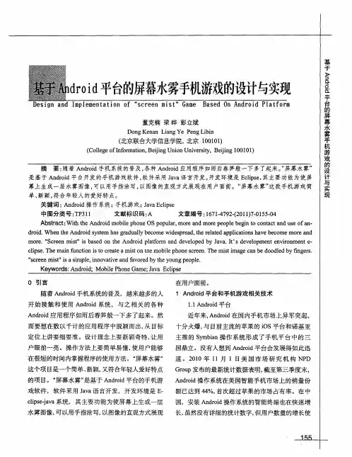 基于Android平台的屏幕水雾手机游戏的设计与实现