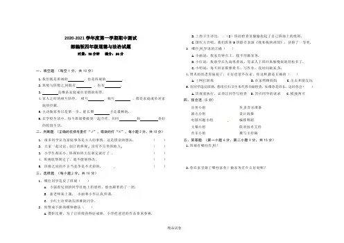 部编版四年级上册道德与法治《期中测试卷》(附答案解析)