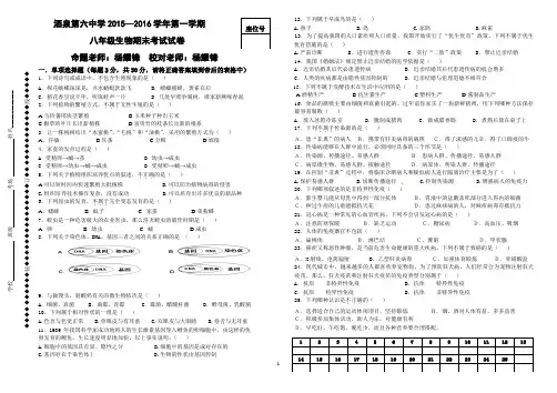 八下生物试卷