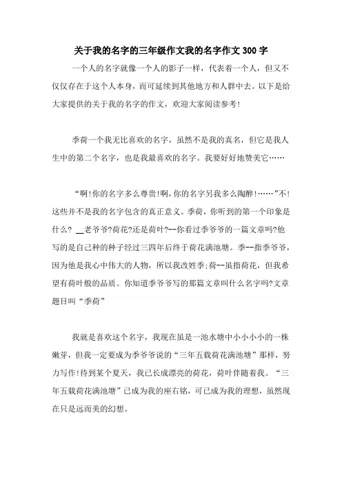 关于我的名字的三年级作文我的名字作文300字