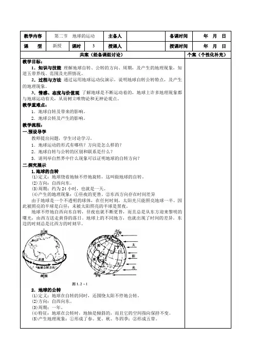 《地球的运动》教案