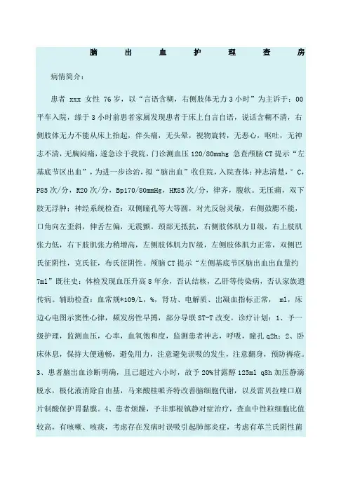 脑出血护理查房 2
