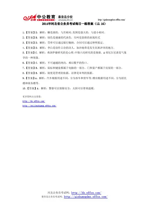 2014年河北省公务员考试每日一练答案(12.16)