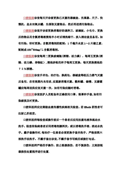口腔医院诊室注意事项