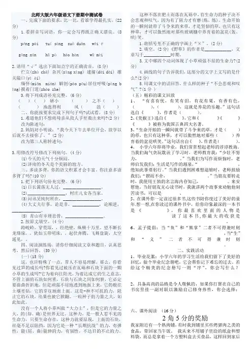 北师大版六年级语文下册期中测试卷