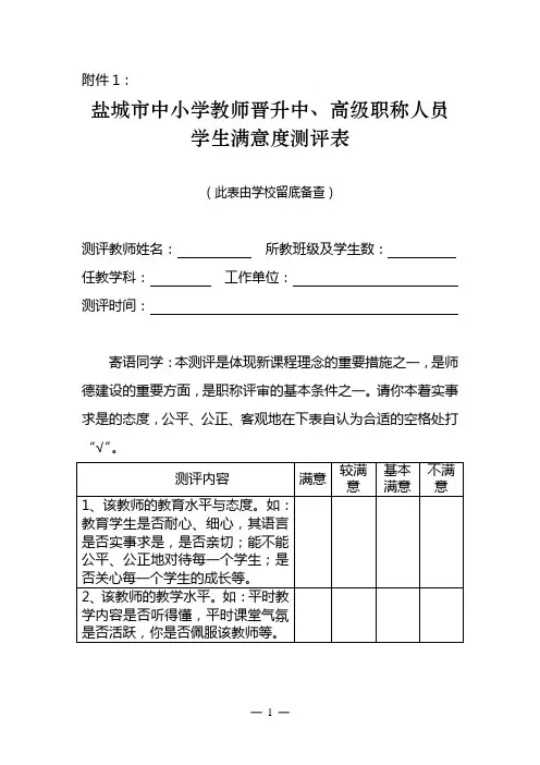学生满意度测评汇总表及各种上报表格