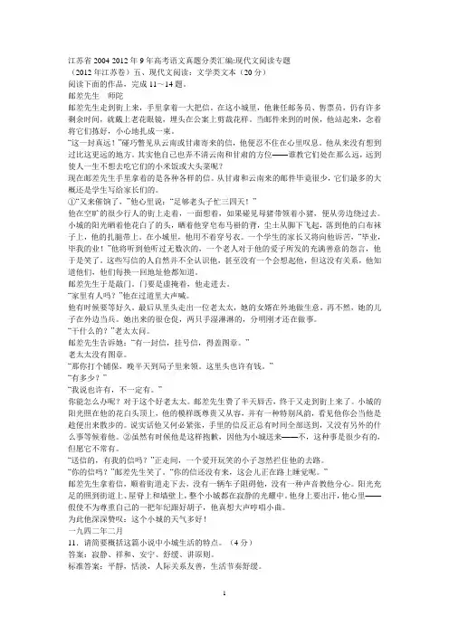 江苏省2004-2012年9年高考语文真题分类汇编现代文阅读专题