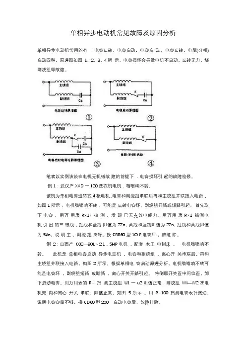 单相异步电动机常见故障及原因分析