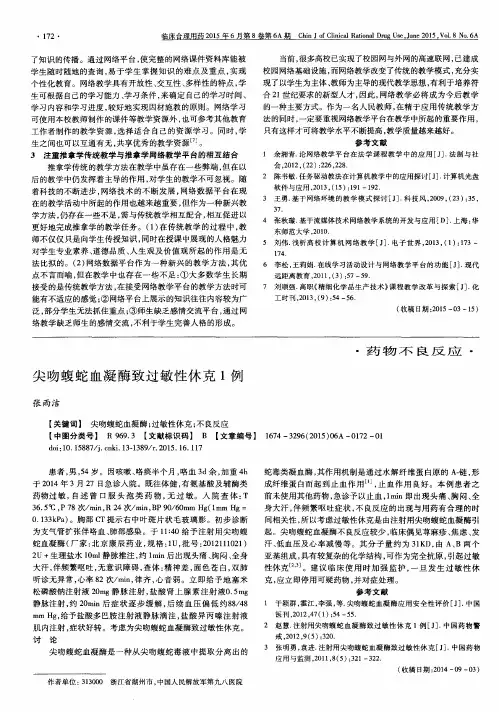 尖吻蝮蛇血凝酶致过敏性休克1例