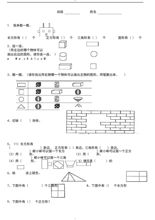一年级下册数学认识图形练习题
