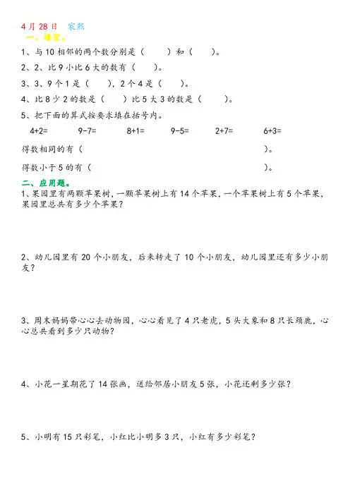 幼小衔接练习题