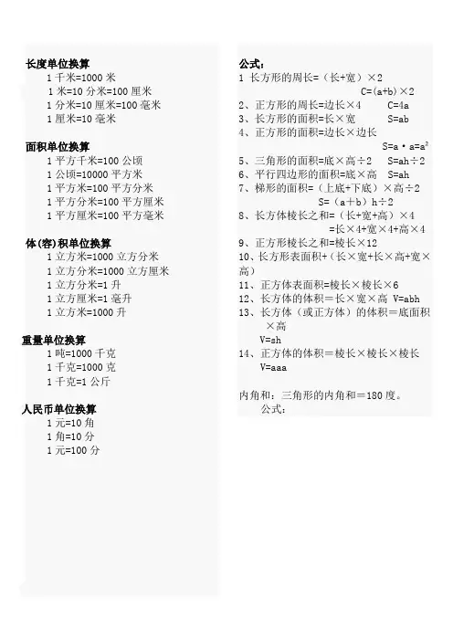 小学单位换算和计算公式
