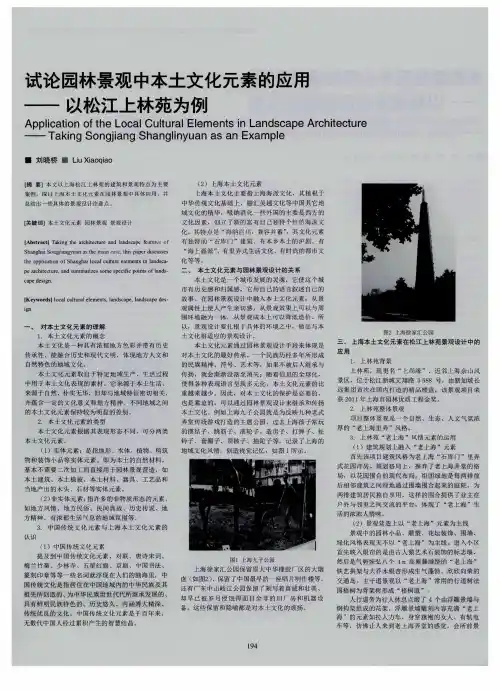试论园林景观中本土文化元素的应用——以松江上林苑为例
