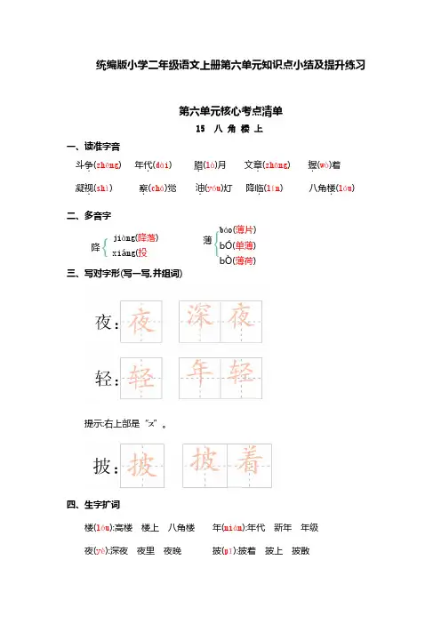 统编版小学二年级语文上册第六单元知识点小结及提升练习
