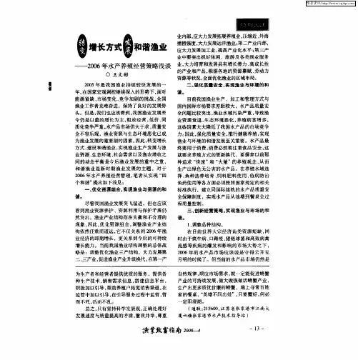 转变增长方式 发展和谐渔业——2006年水产养殖经营策略浅谈