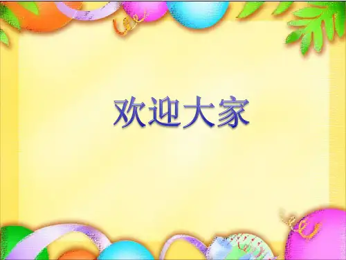 旅游资源保护法律制度 PPT