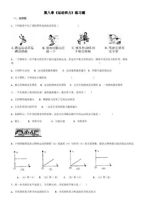 第八章《运动和力》