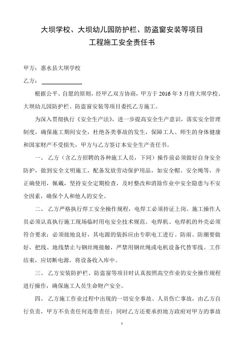 学校工程施工安全责任书