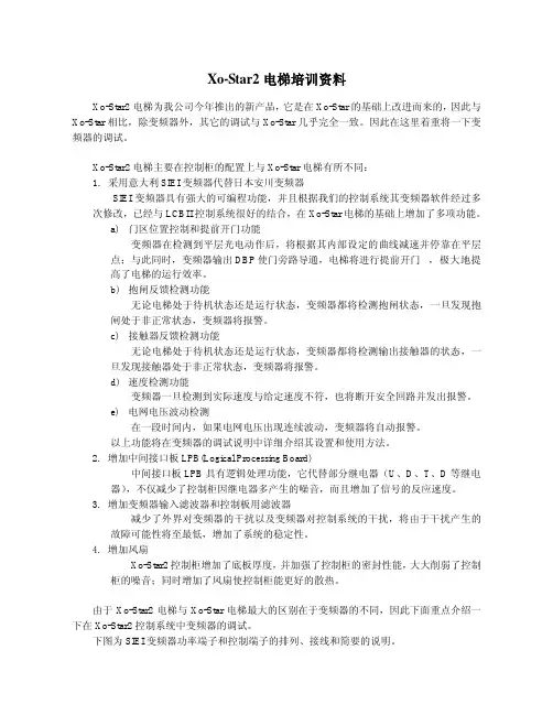 XO STAR2培训资料