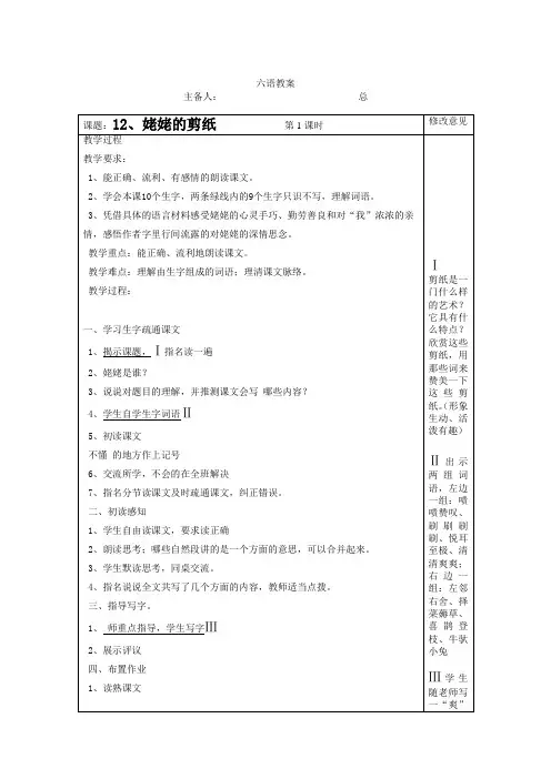 苏教版六年级上册语文教案   12姥姥的剪纸