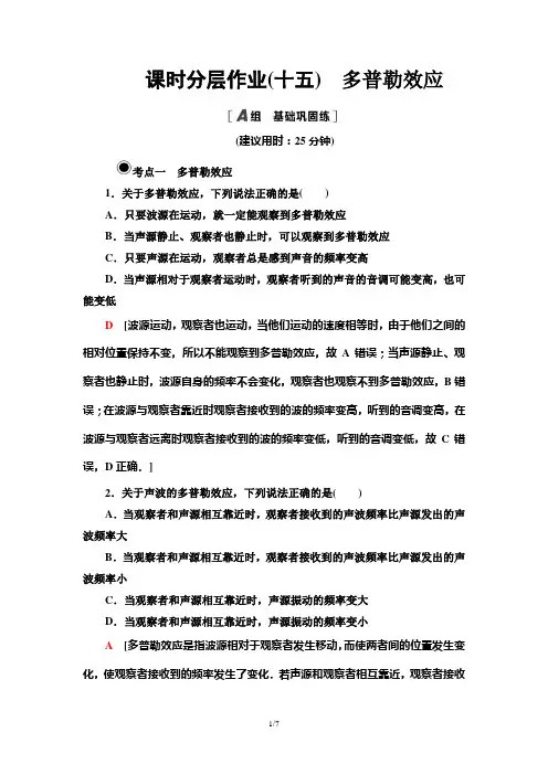 15 多普勒效应