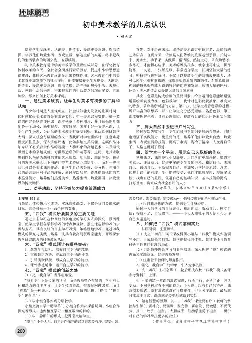 初中美术教学的几点认识