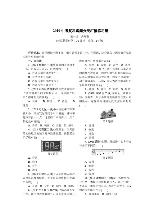 2019中考复习真题分类汇编练习册