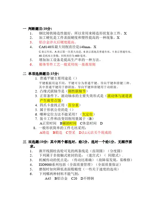 机械专业考试试题