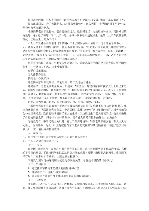 春联儿 教案