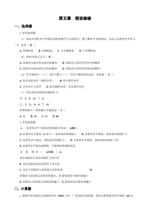 第5章-假设检验课后习题解答