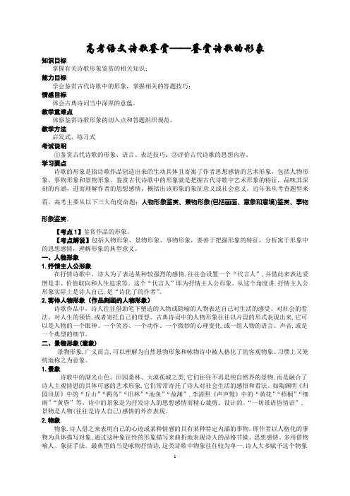 2019届高三语文诗歌鉴赏——鉴赏诗歌的形象(教案)
