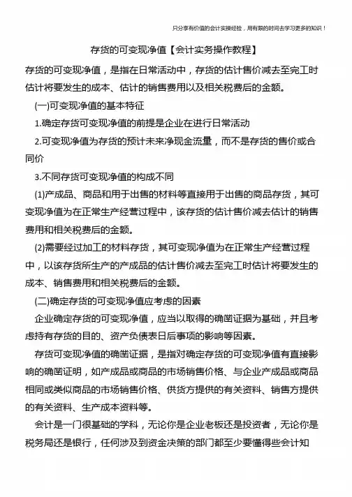存货的可变现净值【会计实务操作教程】
