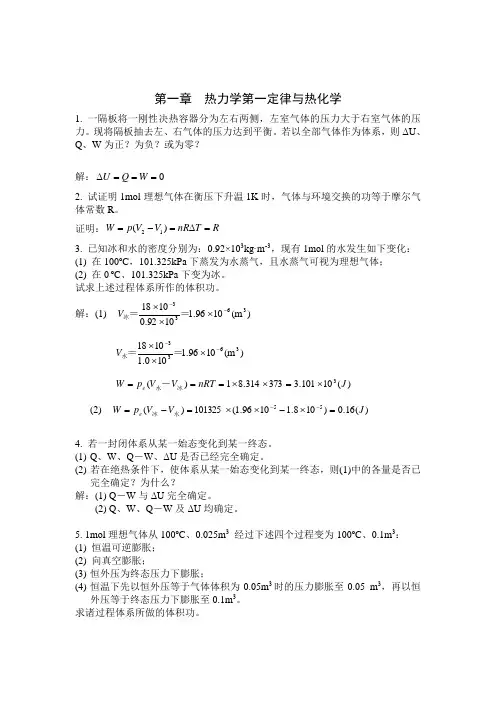 物理化学-习题和答案