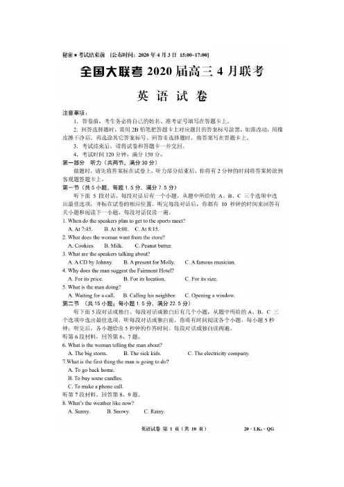 2020全国大联考高三4月联考英语试题答案解析